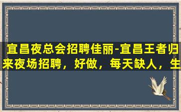 温州夜总会招聘